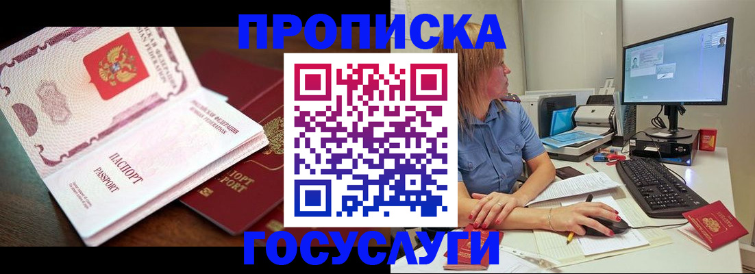 прописка для работы в Камне-на-Оби