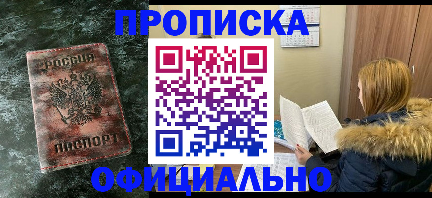прописка для военкомата в Камне-на-Оби