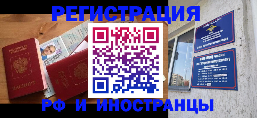 прописка гарантия в Камне-на-Оби