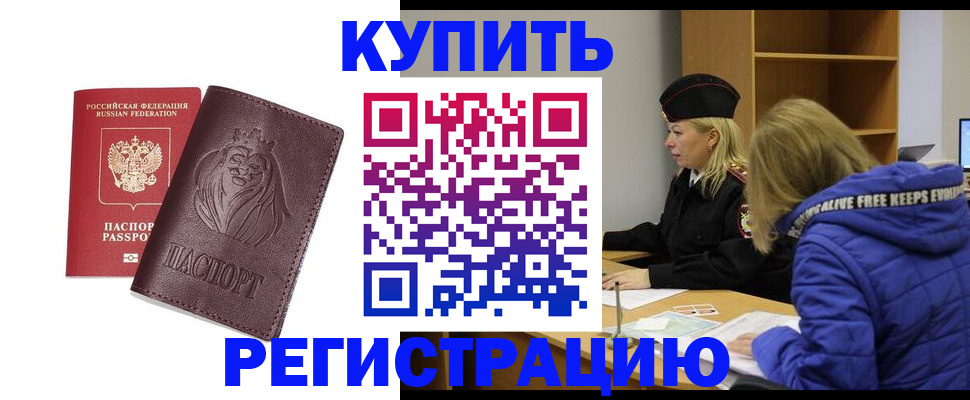 временная регистрация 2025 в Камне-на-Оби