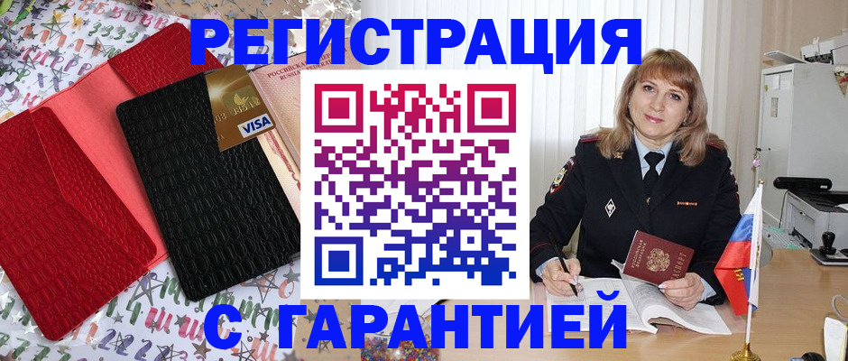 временная регистрация 2025 в Камне-на-Оби